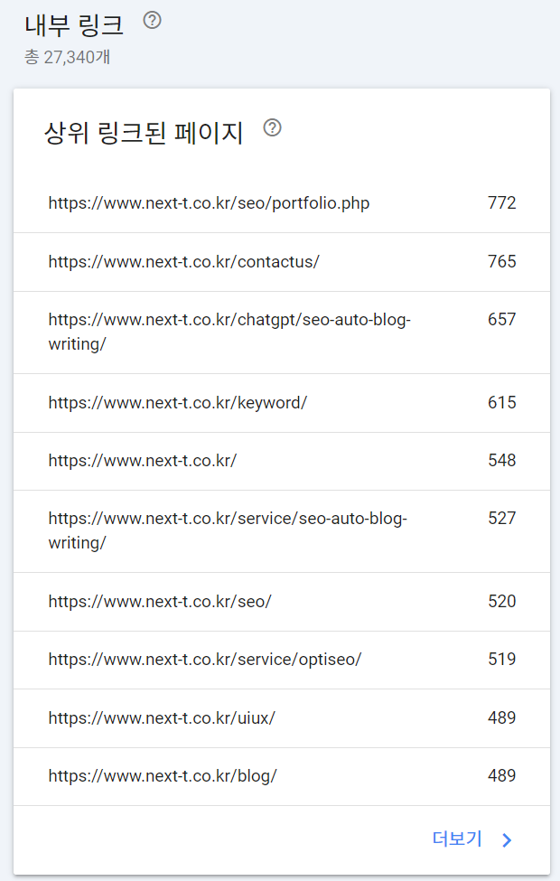 [ 구글서치콘솔>링크>내부링크 ]